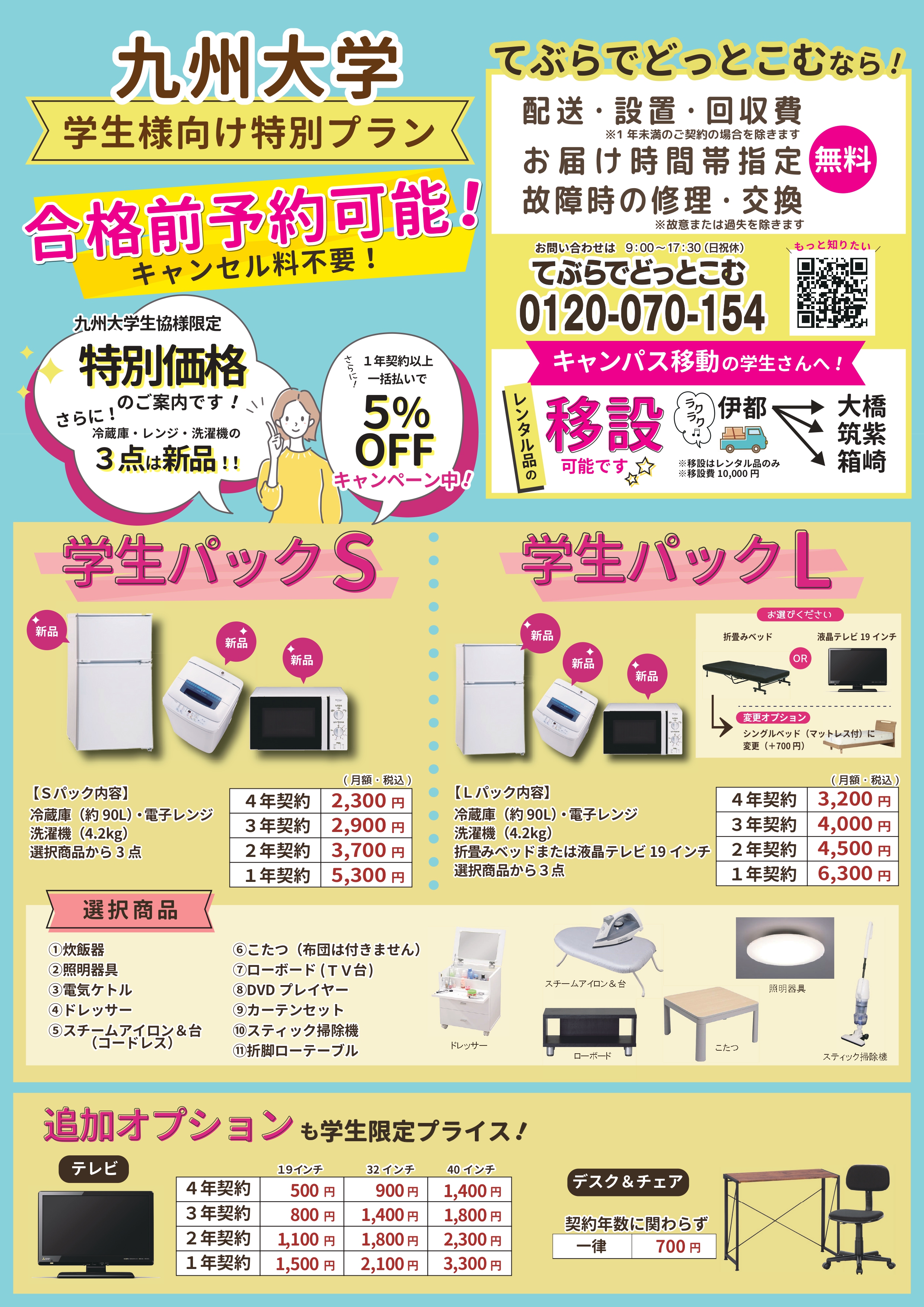 新生活に必要な家具・家電はレンタルで。｜受験生・新入生応援サイト｜九州大学生活協同組合